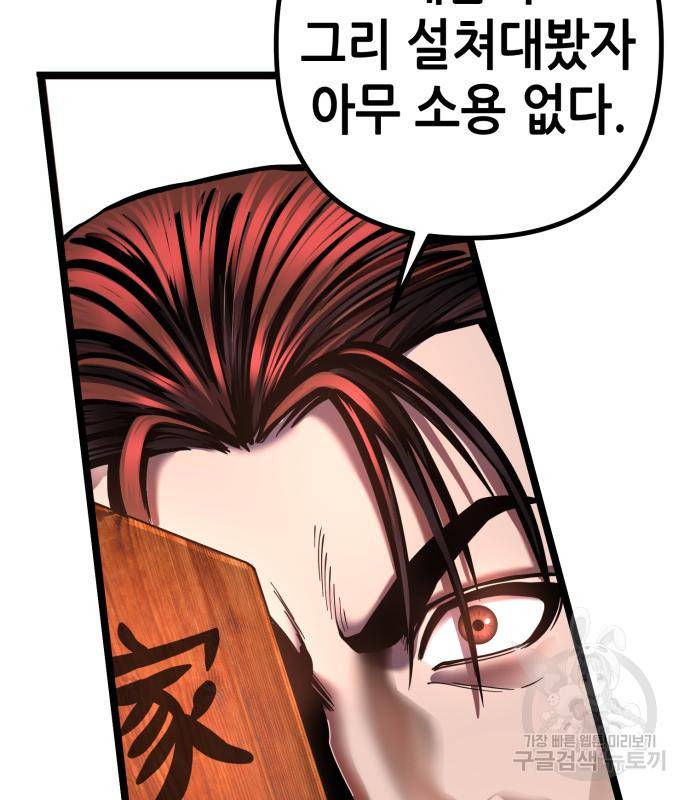 하북팽가 막내아들 53화 17