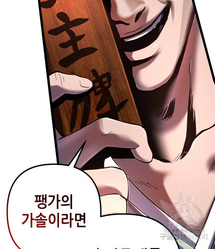 하북팽가 막내아들 53화 18