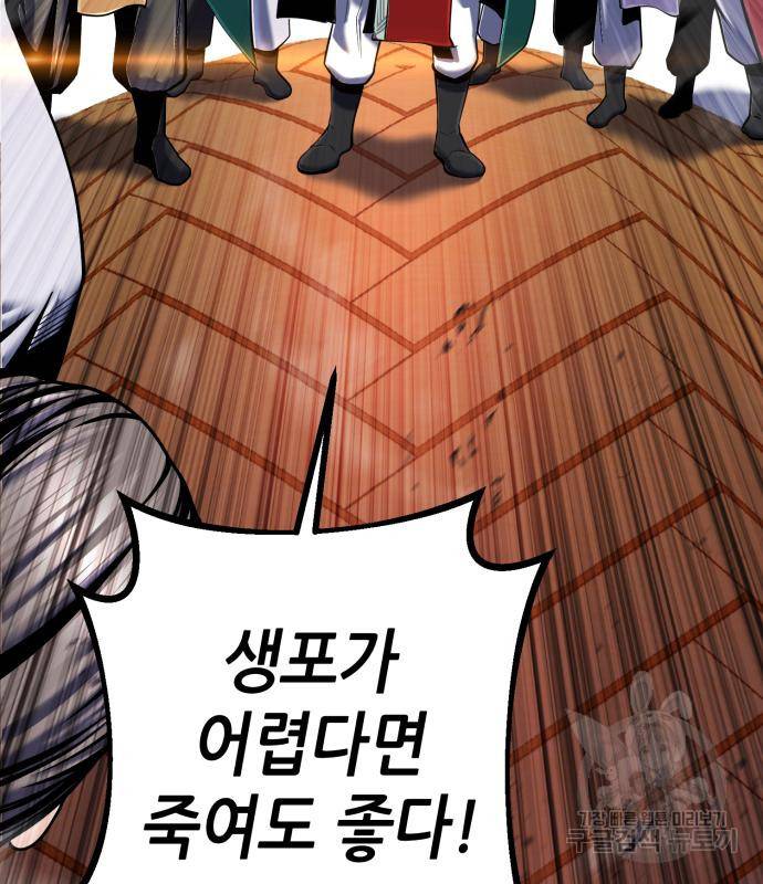 하북팽가 막내아들 53화 22