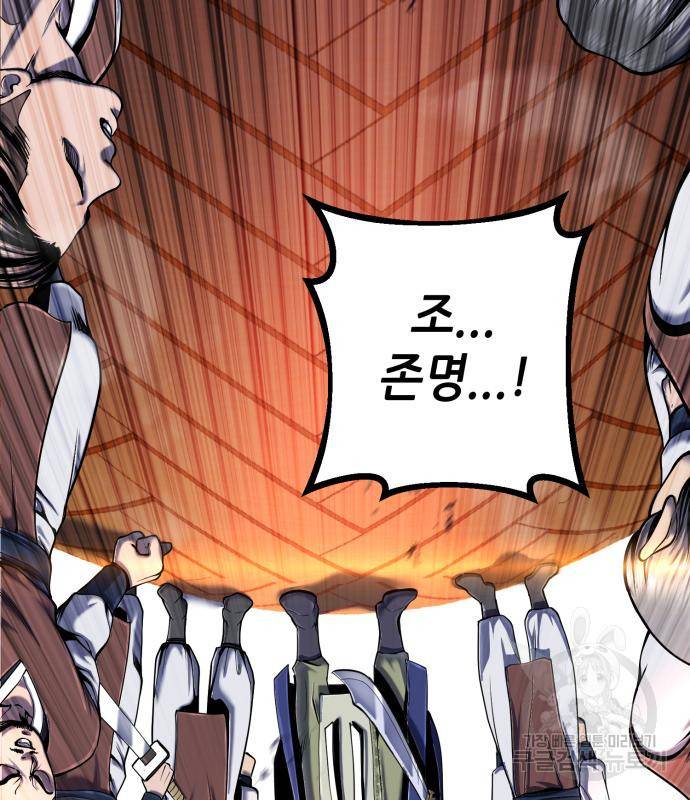 하북팽가 막내아들 53화 24