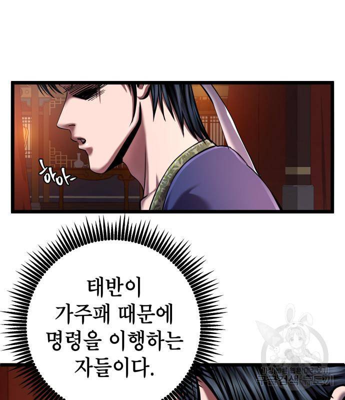 하북팽가 막내아들 53화 27