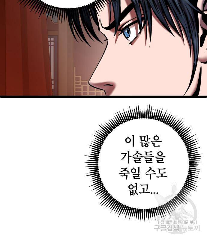 하북팽가 막내아들 53화 28