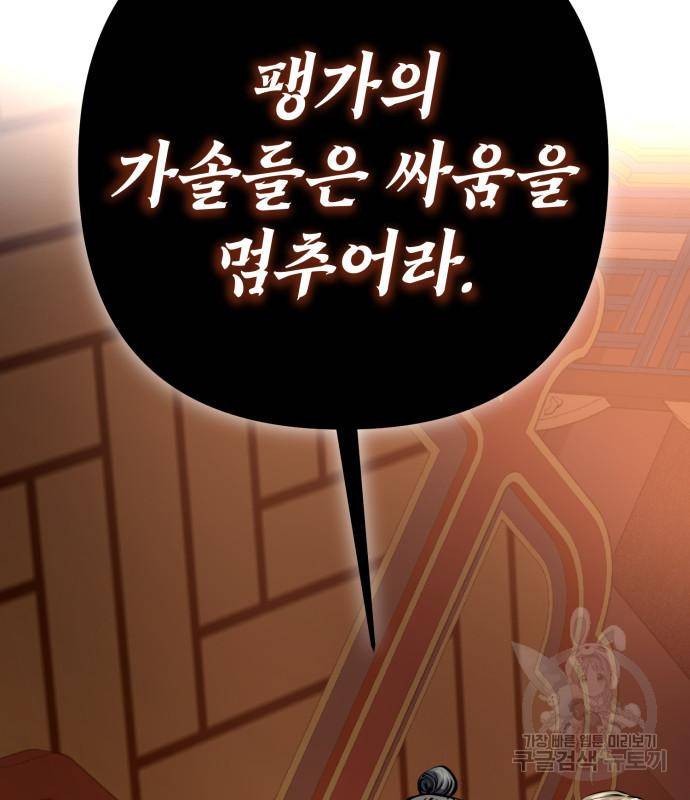 하북팽가 막내아들 53화 43