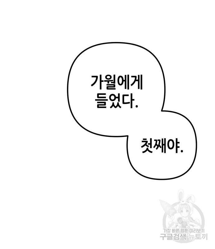 하북팽가 막내아들 53화 55
