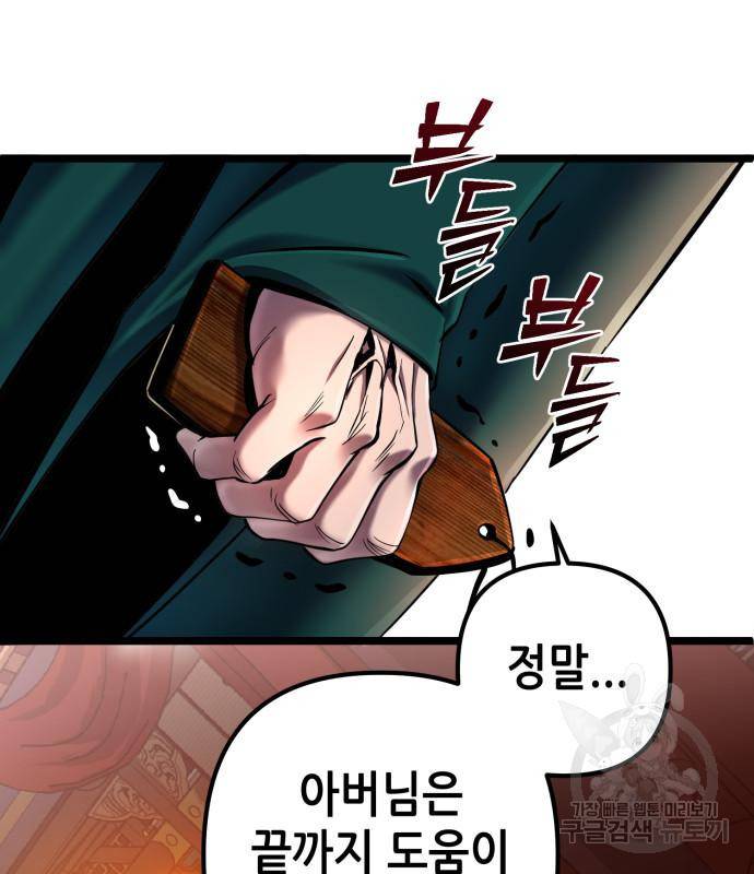 하북팽가 막내아들 53화 57