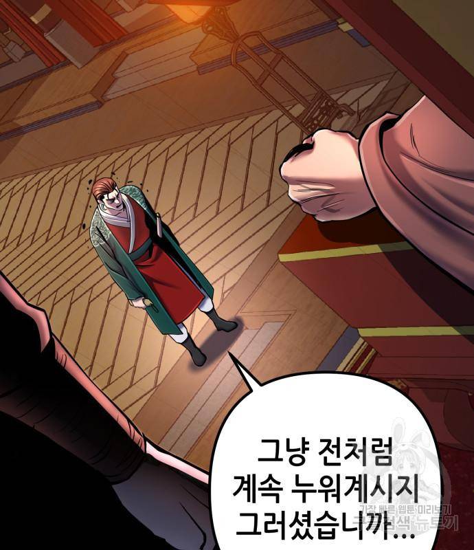 하북팽가 막내아들 53화 59