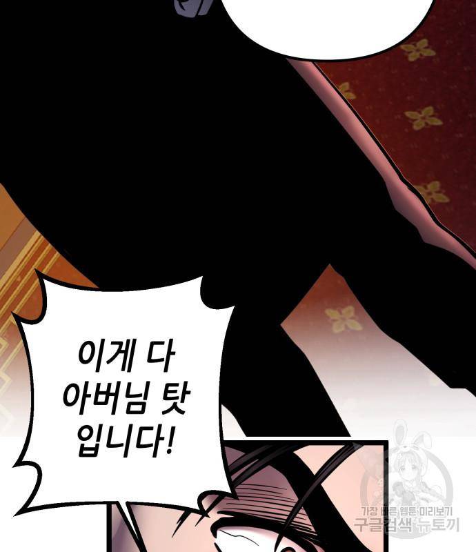 하북팽가 막내아들 53화 60