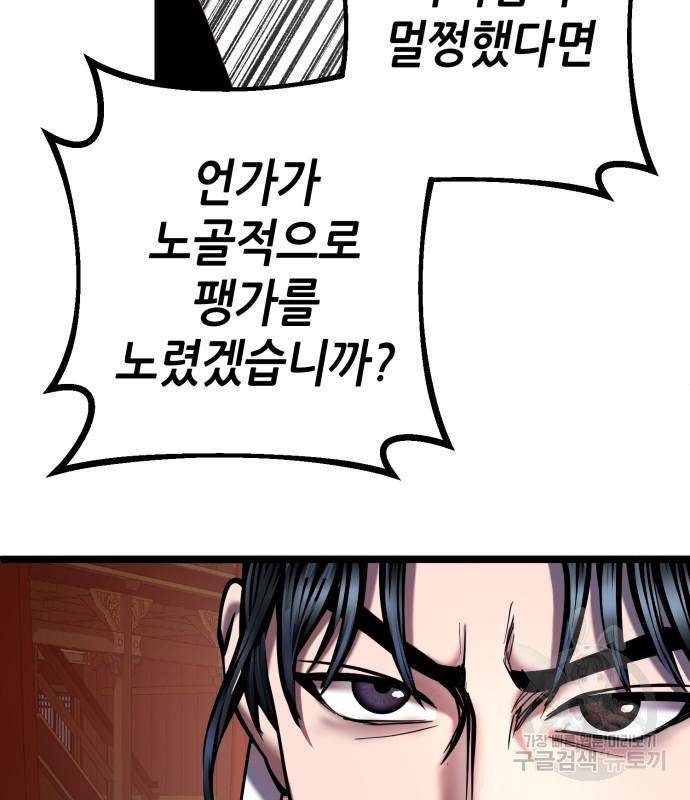 하북팽가 막내아들 53화 62