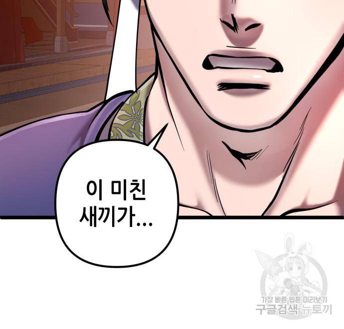 하북팽가 막내아들 53화 63