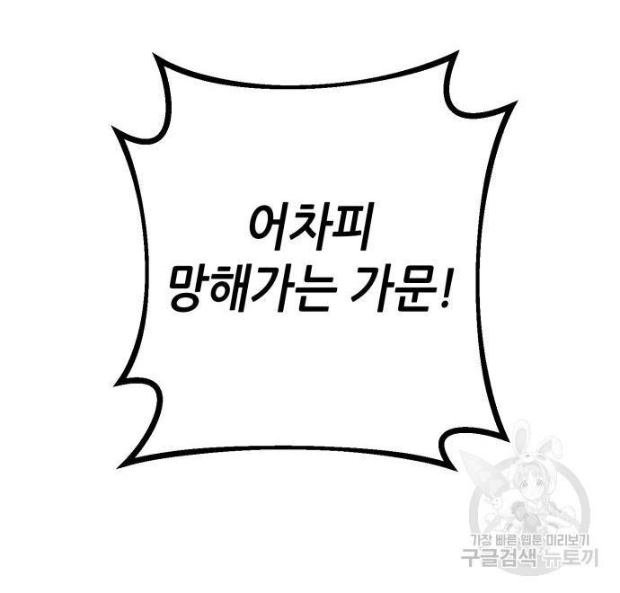 하북팽가 막내아들 53화 64