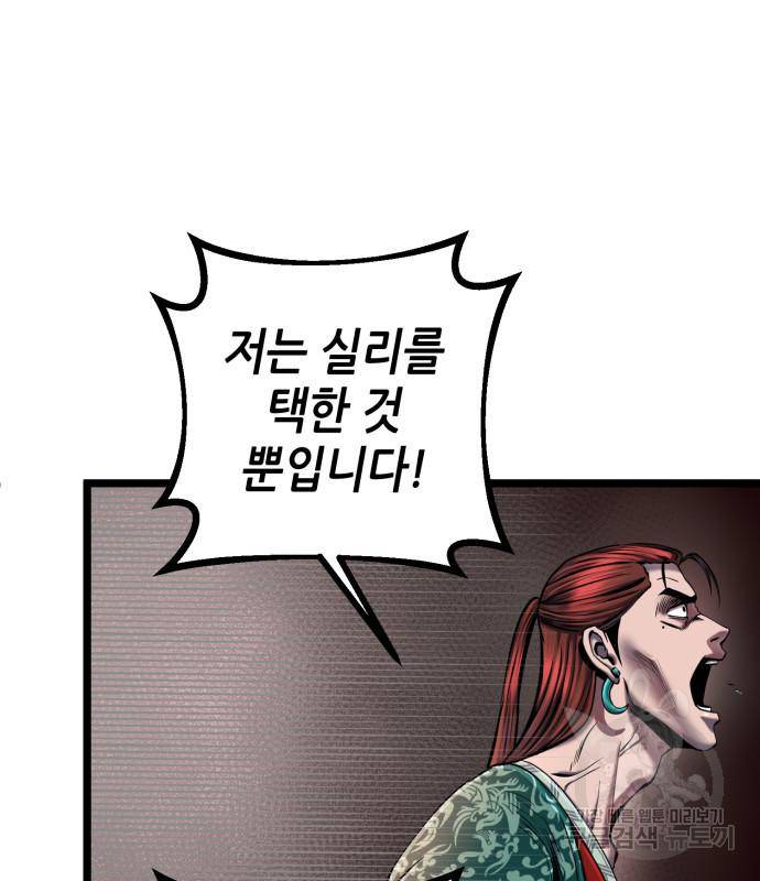 하북팽가 막내아들 53화 65