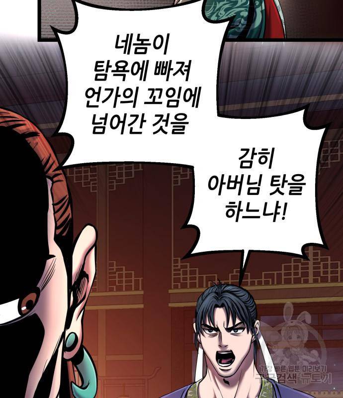 하북팽가 막내아들 53화 66