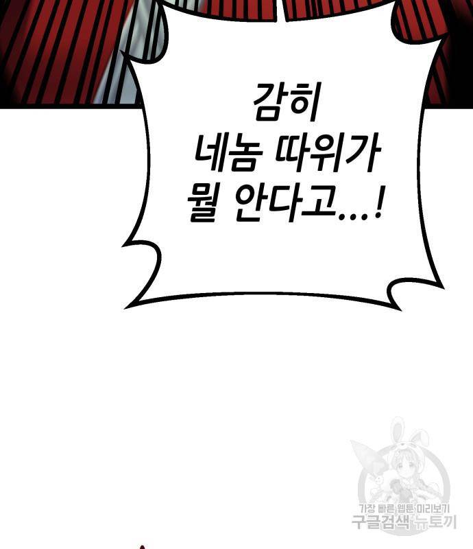 하북팽가 막내아들 53화 70