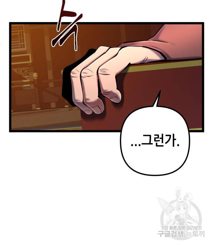하북팽가 막내아들 53화 71