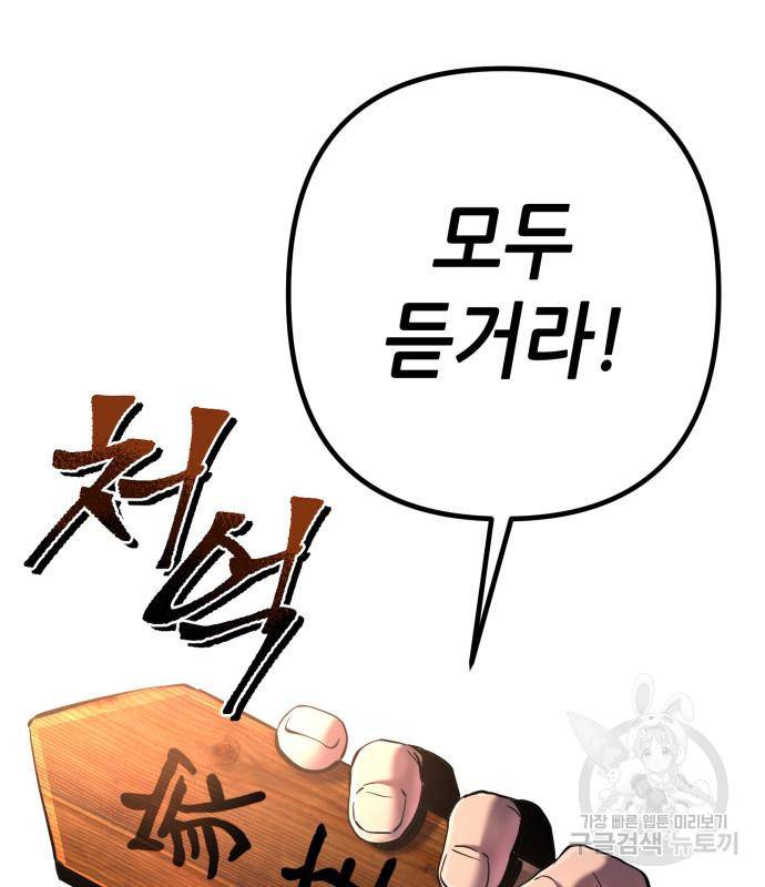 하북팽가 막내아들 53화 73