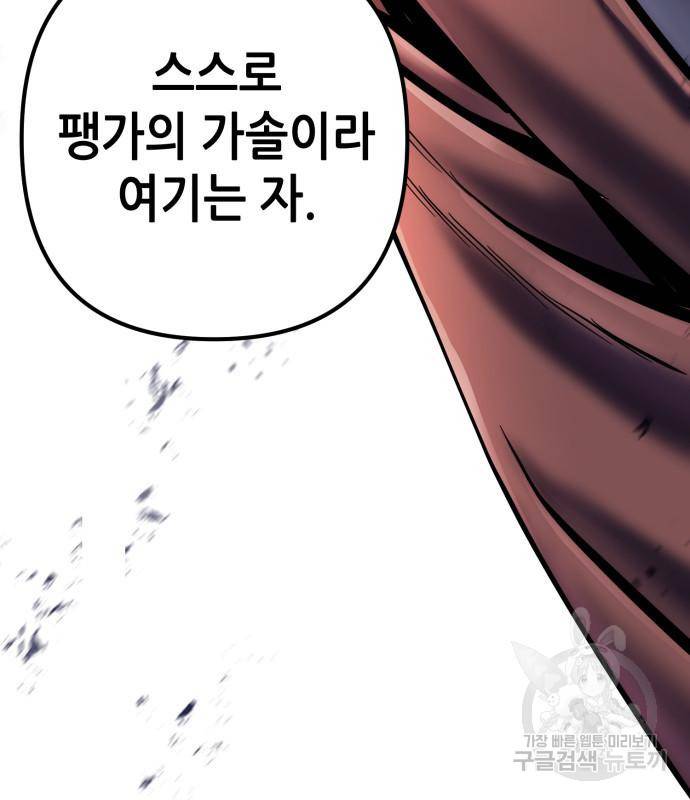 하북팽가 막내아들 53화 76