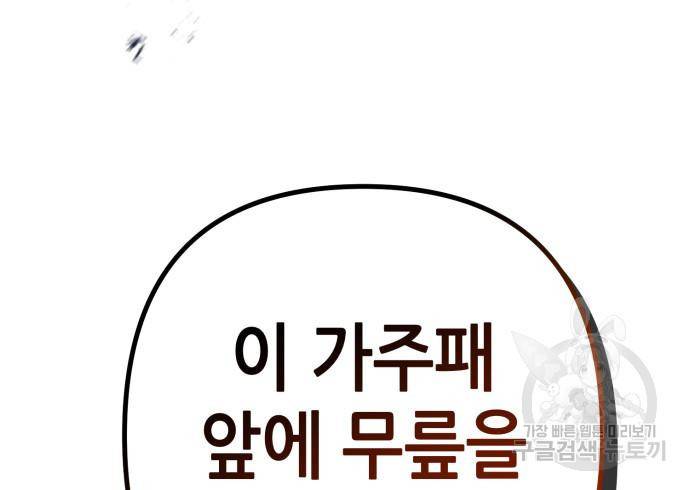 하북팽가 막내아들 53화 77