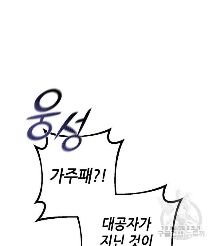 하북팽가 막내아들 53화 79