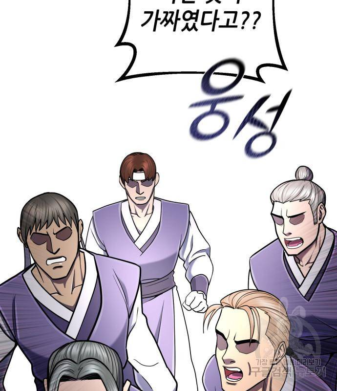 하북팽가 막내아들 53화 80