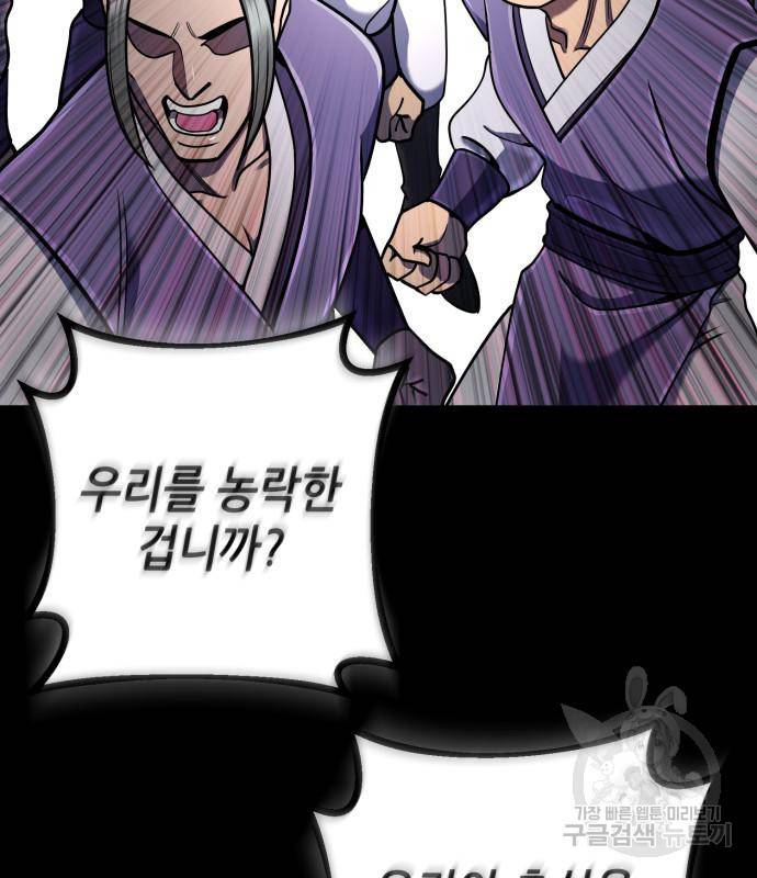 하북팽가 막내아들 53화 81