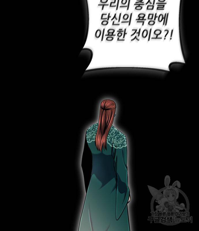 하북팽가 막내아들 53화 82