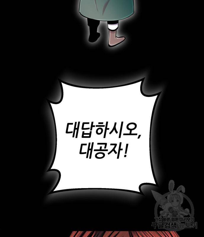 하북팽가 막내아들 53화 83