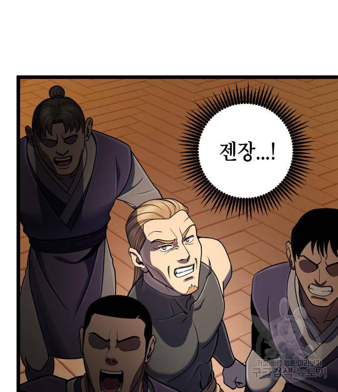 하북팽가 막내아들 53화 85
