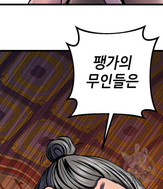 하북팽가 막내아들 53화 88