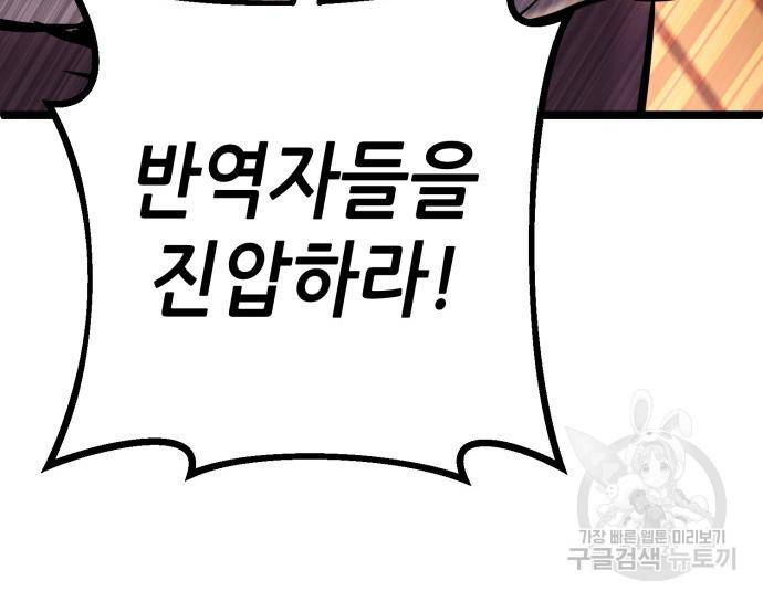 하북팽가 막내아들 53화 91