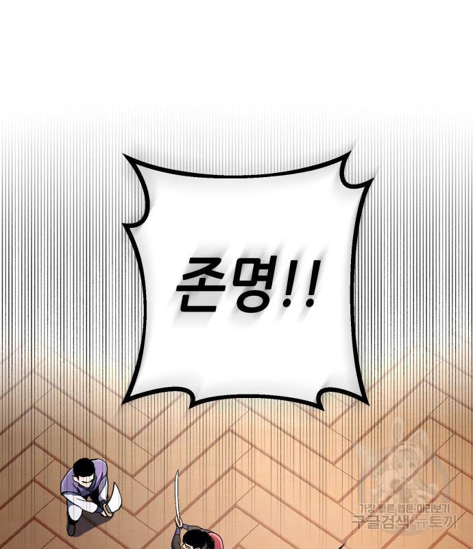 하북팽가 막내아들 53화 92