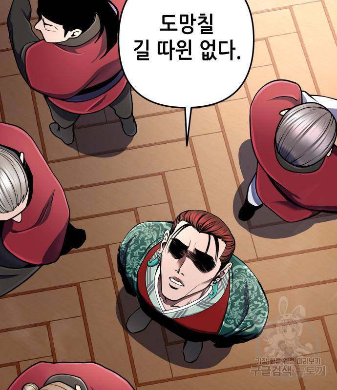 하북팽가 막내아들 53화 95