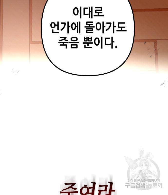 하북팽가 막내아들 53화 99