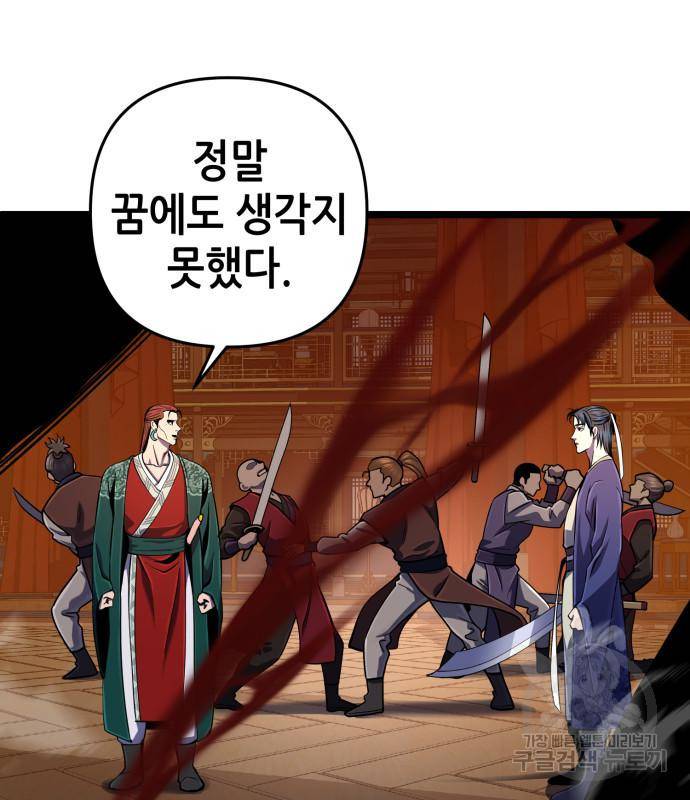 하북팽가 막내아들 53화 110