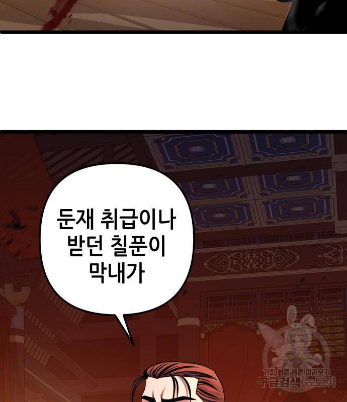 하북팽가 막내아들 53화 111