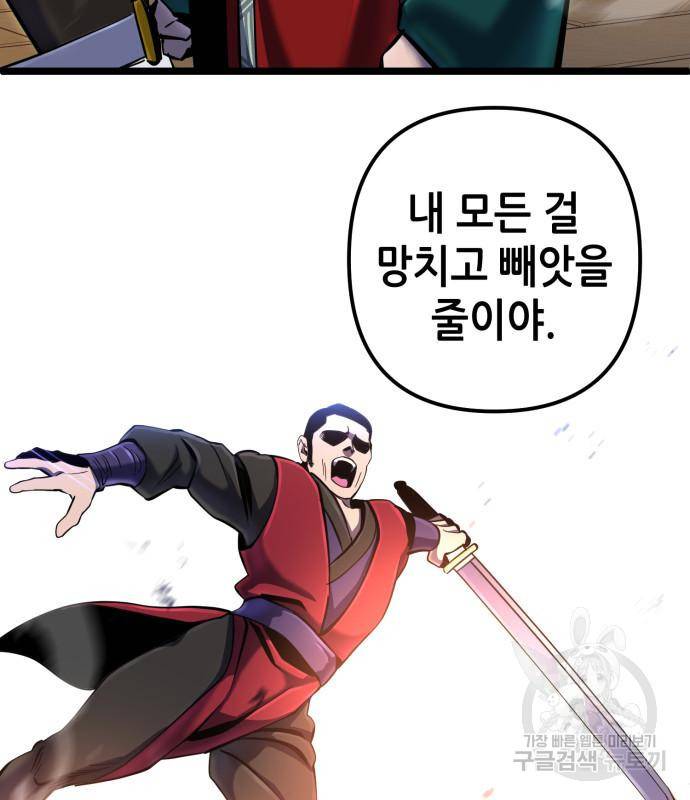 하북팽가 막내아들 53화 113