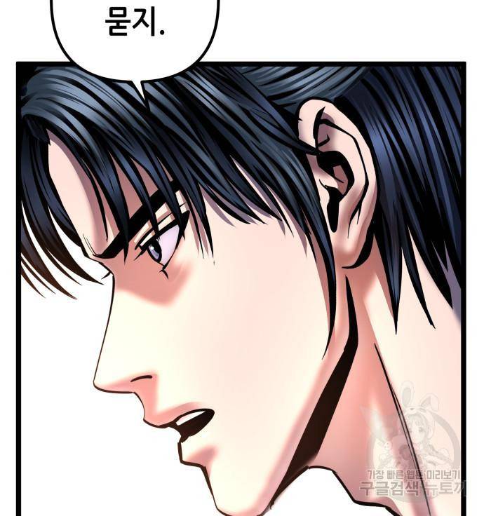하북팽가 막내아들 53화 115