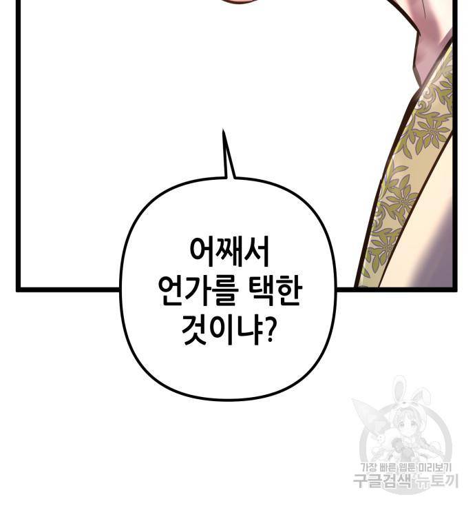 하북팽가 막내아들 53화 116