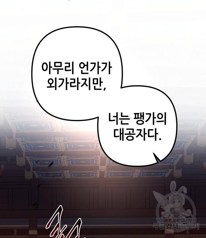 하북팽가 막내아들 53화 117