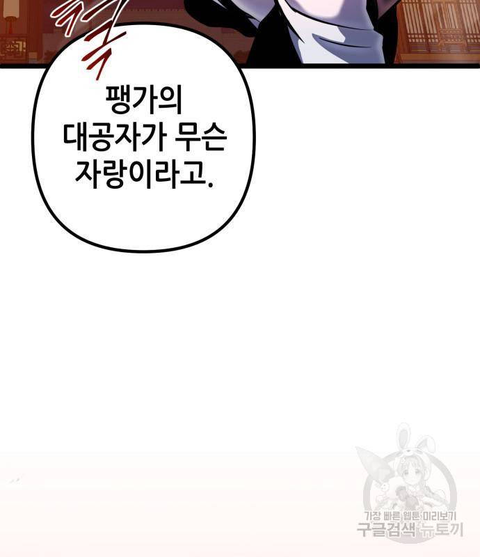 하북팽가 막내아들 53화 120