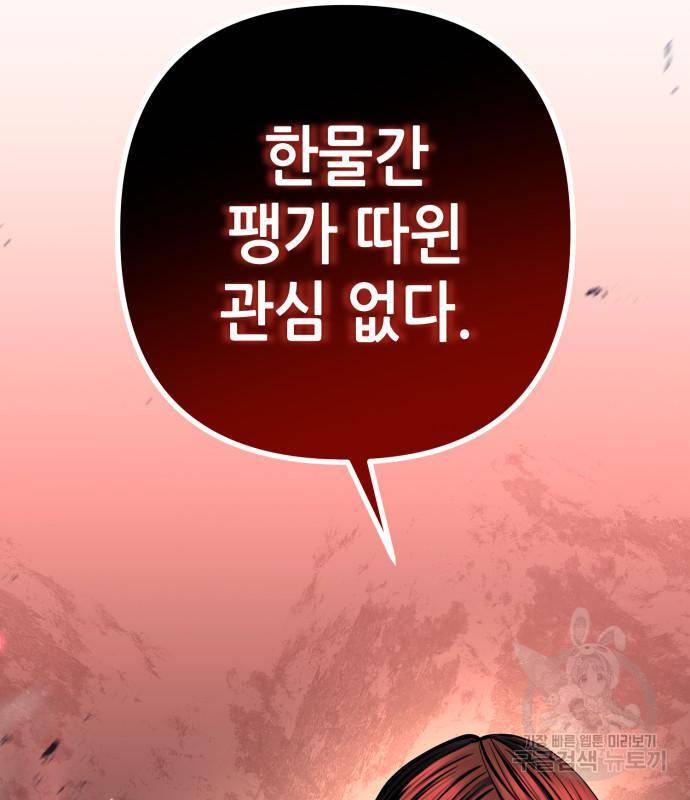 하북팽가 막내아들 53화 121