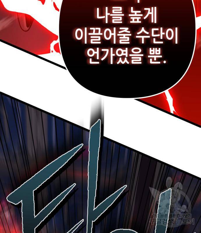 하북팽가 막내아들 53화 124