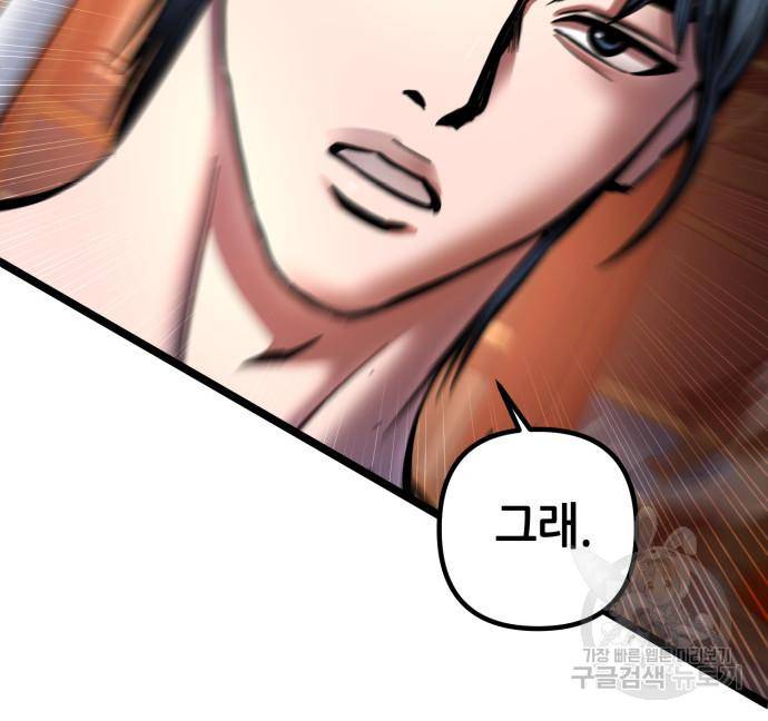 하북팽가 막내아들 53화 128