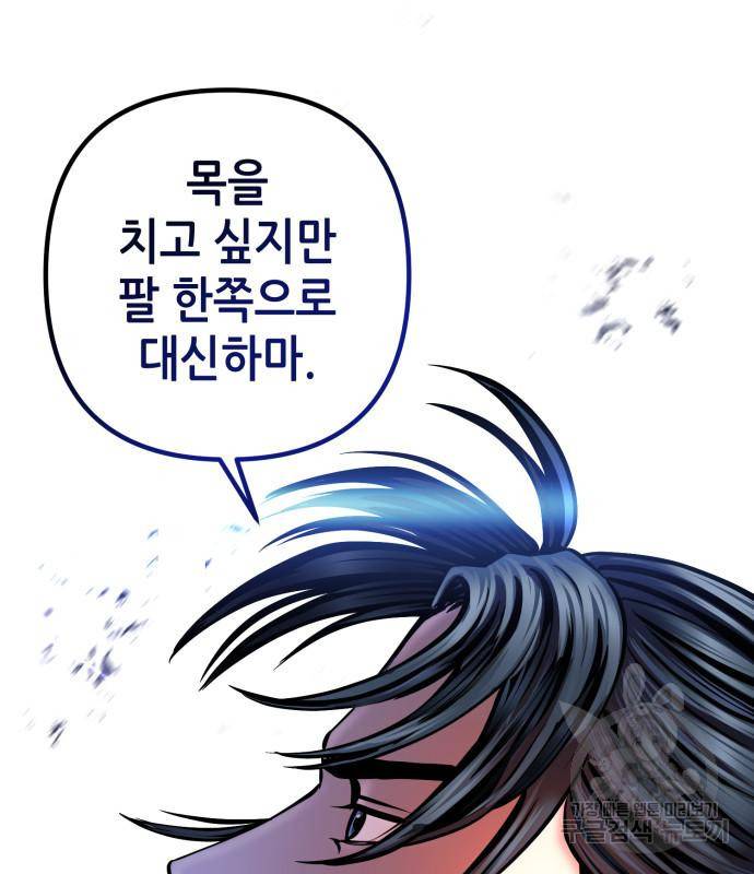 하북팽가 막내아들 53화 136