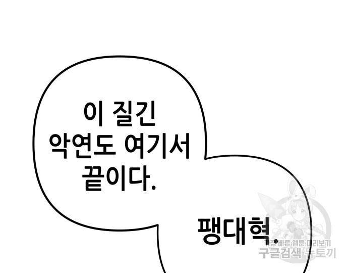 하북팽가 막내아들 53화 139