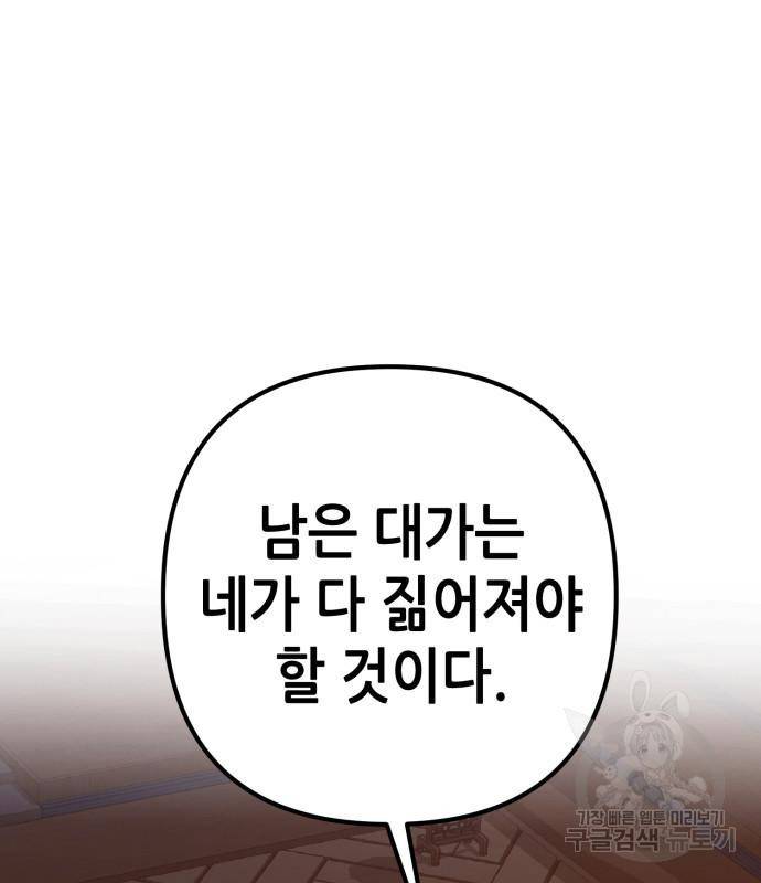 하북팽가 막내아들 53화 144