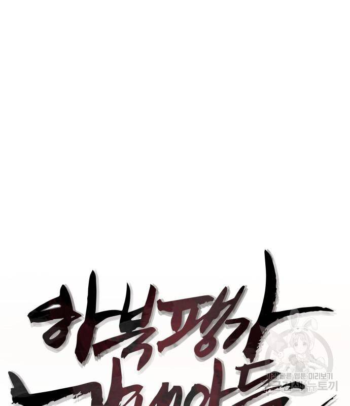 하북팽가 막내아들 53화 147