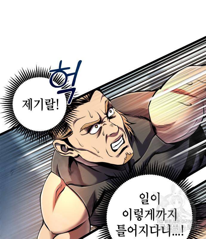 하북팽가 막내아들 53화 153