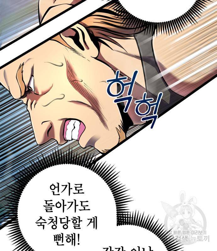 하북팽가 막내아들 53화 154