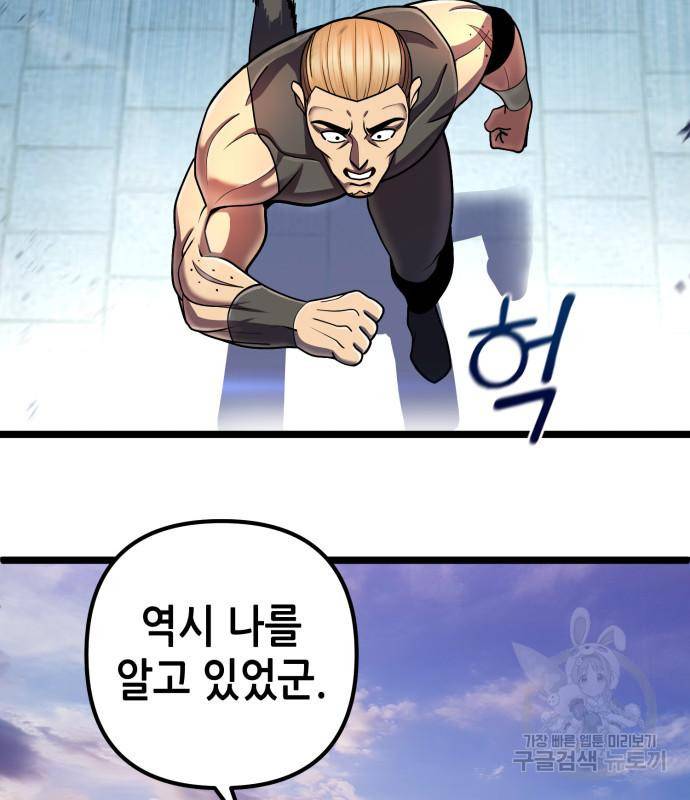 하북팽가 막내아들 53화 158