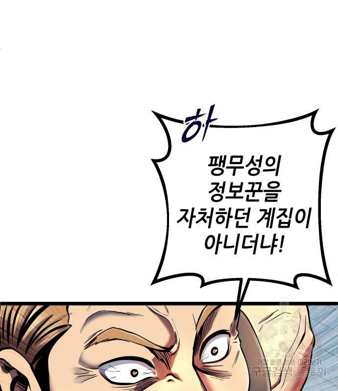 하북팽가 막내아들 53화 160
